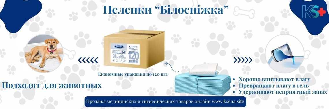 Пеленки