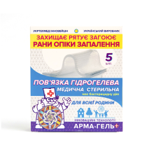 Пов'язка гідрогелева Арма-гель+ 2мм "Для всієї родини" комплект 5 шт.