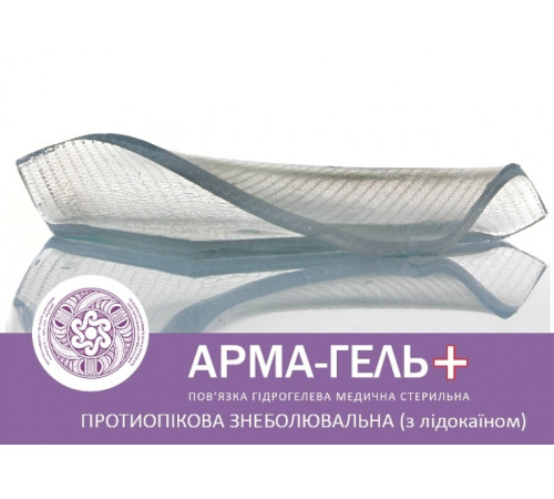 Пов'язка гідрогелева Арма-гель+ знеболювальна (з лідокаїном) 10х10 см 4мм