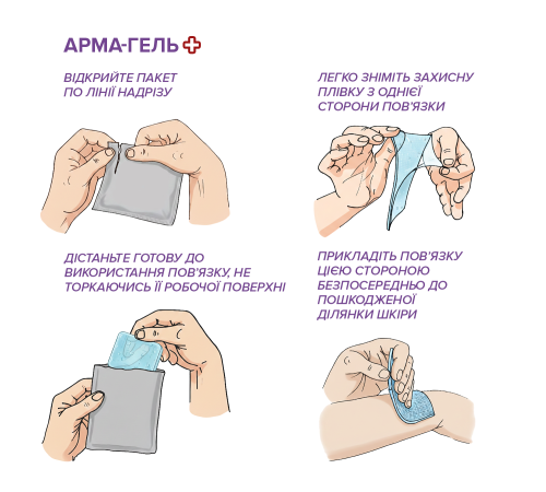 Пов'язка гідрогелева Арма-гель+ знеболювальна 2мм (з новокаїном) 5х6 см коробка