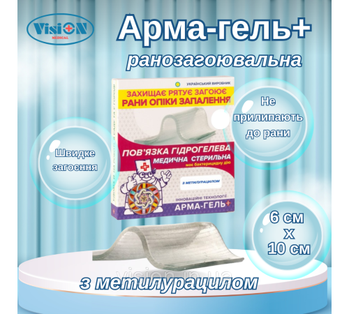 Пов'язка гідрогелева Арма-гель+ 4мм Ранозагоювальна (з метилурацилом) 6х10 см