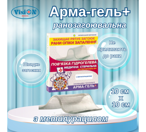 Пов'язка гідрогелева Арма-гель+ 4 мм Ранозагоювальна (з метилурацилом) 10х10см